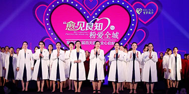 「愈见良知 ·粉爱全城」招...