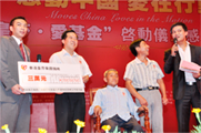 成立皇莎.爱基金