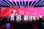 愈见良知·粉爱全城招商会