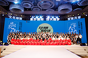 第五届100天圆梦文化唤醒 智慧共享