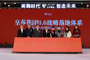 “美胸时代 智造未来”技术领袖峰会
