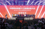 主办千亿直播大会