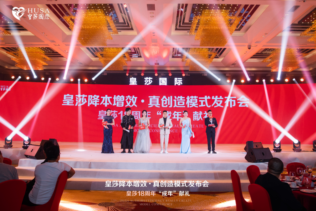 合作进行时！皇莎集团2023［降本增效真创造模式发布会］圆满落幕，美博会专场已然开启！